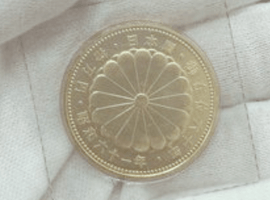 10万円金貨（御在位）など古銭類