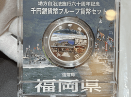 地方自治（福岡）など古銭類