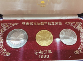 天皇ご在位60年記念硬貨など古銭類
