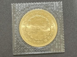 10万円金貨（御在位）など古銭類
