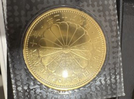 10万円金貨（御在位）など古銭類
