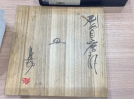 皿：中川自然坊など2点（埼玉県上尾市よりご来店・店頭買取）｜骨董品の高価買取なら【バイセル】