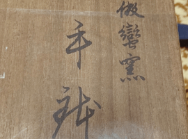 手鉢：三浦竹泉／角皿：中村道年など4点