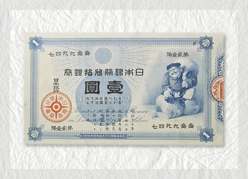 1円札の種類と古銭買取相場