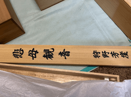 掛軸 / 狩野芳崖など2点