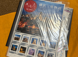 横浜三塔物語／キング・クイーン・ジャックの伝説など（神奈川県横浜市・出張買取）｜切手の高価買取なら【バイセル】