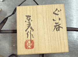 酒器：伊藤東彦／酒器：伊藤東彦など14点