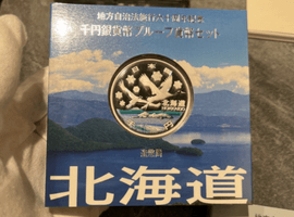 地方自治法施行60周年記念千円銀貨幣プルーフ貨幣セット（北海道）など複数点
