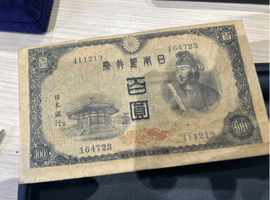 聖徳太子100円紙幣など複数点