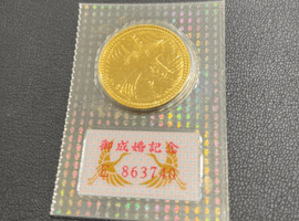 皇太子殿下御成婚記念5万円金貨など複数点