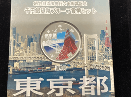 地方自治法施行60周年記念貨幣（秋田県）など複数点