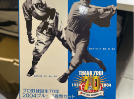 プロ野球誕生70年2004プルーフ貨幣セットなど複数点