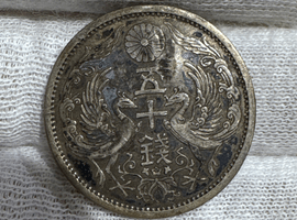 小型50銭銀貨(鳳凰50銭銀貨等)など複数点