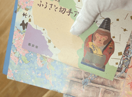 ふるさと切手／特殊切手など