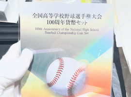 第100回全国高等学校野球選手権記念貨幣セットなど複数点