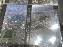 世界文化遺産「百舌鳥・古市古墳群」記念貨幣セットなど複数点