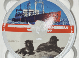 南極地域観測50周年記念貨幣セット(2007年)など複数点