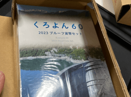 黒部ダム完成60周年（くろよん60）記念貨幣セットなど複数点