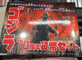 ゴジラ70周年貨幣セットなど複数点