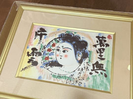 版画:棟方志功/日本画:村上松重など2点