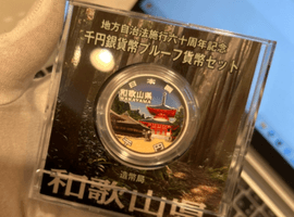 地方自治法施行60周年記念千円銀貨幣プルーフ貨幣セット（和歌山県）など複数点