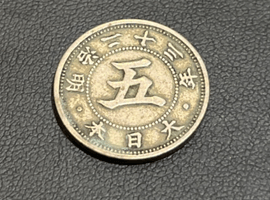 菊5銭白銅貨など複数点