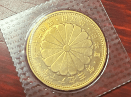 10万円金貨（御在位）など古銭類