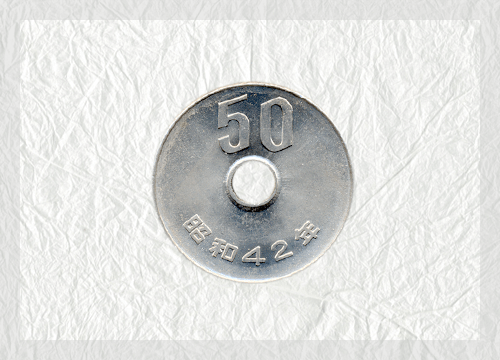 古銭買取で50円硬貨は額面より大幅な買取価格がつくことも？その相場は？