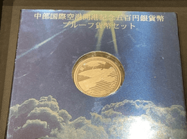 中部国際空港開港記念500円銀貨幣プルーフ貨幣セットなど複数点