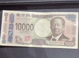 日本銀行券 1万円札(シリアル番号:7のゾロ目)など