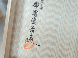 漆器：布浦漆器／棗：中村宗幸など4点