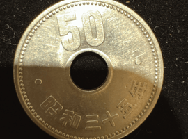昭和35年発行 50円穴あきニッケル貨など