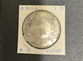 明治34年発行 新一圓銀貨など複数点