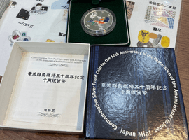 奄美群島復帰50周年記念千円銀貨幣など複数点