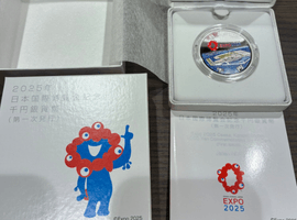 2025年日本国際博覧会（大阪・関西万博）記念千円銀貨幣など複数点