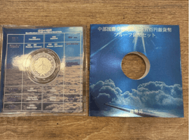 中部国際空港開港記念500円銀貨幣プルーフ貨幣セットなど複数点