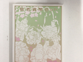 敬老貨幣セット(平成14年/2002年)など複数点