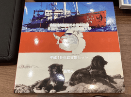 南極地域観測50周年記念貨幣セットなど複数点