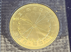 10万円金貨（御在位）など古銭類