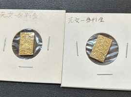 一分判金/1万円ゾロ目紙幣/など