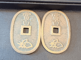 天保通宝など4点