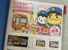 箕面市オリジナル フレーム切手など