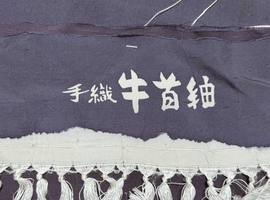 紬/付下げなど8点