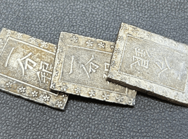 一分銀など