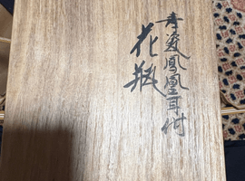 茶道具:諏訪蘇山など6点