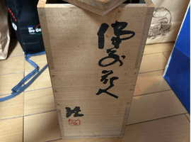 花入：藤原啓など6点