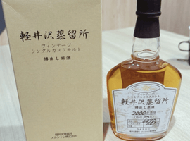 ウイスキー：メルシャン（軽井沢蒸留所 ヴィンテージ シングルカスクモルト 樽出し原酒 10年 2000）／ブランデー：MARTELL（XO スプリーム グリーンボトル）など3点