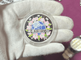 国連加盟50年1000円銀貨など3点