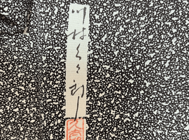 訪問着／振袖／袋帯など11点