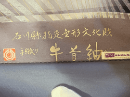 袋帯／紬など14点
